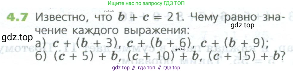 ГДЗ Математика, 5 класс Учебник, авторы: Дорофеев Георгий Владимирович, Шарыгин Игорь Фёдорович, Суворова Светлана Борисовна, Бунимович Евгений Абрамович, Кузнецова Людмила Викторовна, Минаева Светлана Станиславовна, Рослова Лариса Олеговна, издательство Просвещение, Москва, 2023, белого цвета, страница 84, номер 4.7, Условие