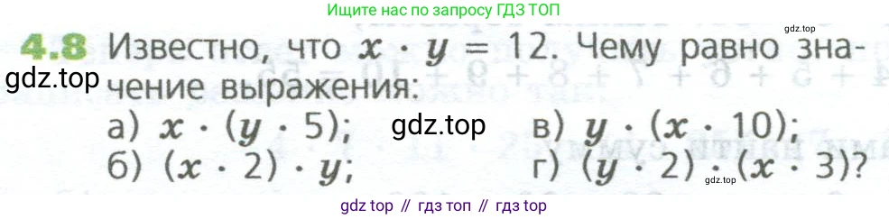 ГДЗ Математика, 5 класс Учебник, авторы: Дорофеев Георгий Владимирович, Шарыгин Игорь Фёдорович, Суворова Светлана Борисовна, Бунимович Евгений Абрамович, Кузнецова Людмила Викторовна, Минаева Светлана Станиславовна, Рослова Лариса Олеговна, издательство Просвещение, Москва, 2023, белого цвета, страница 84, номер 4.8, Условие