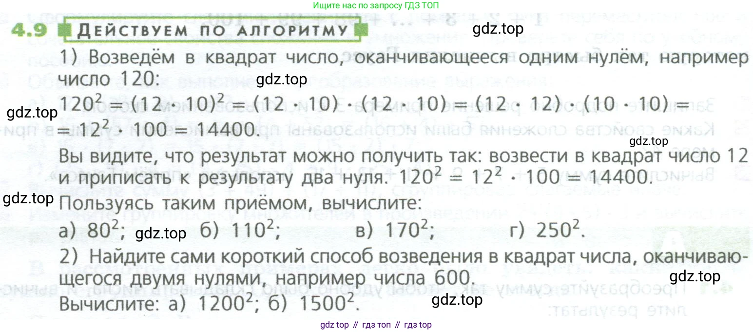 ГДЗ Математика, 5 класс Учебник, авторы: Дорофеев Георгий Владимирович, Шарыгин Игорь Фёдорович, Суворова Светлана Борисовна, Бунимович Евгений Абрамович, Кузнецова Людмила Викторовна, Минаева Светлана Станиславовна, Рослова Лариса Олеговна, издательство Просвещение, Москва, 2023, белого цвета, страница 84, номер 4.9, Условие
