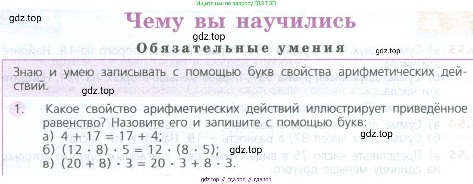 ГДЗ Математика, 5 класс Учебник, авторы: Дорофеев Георгий Владимирович, Шарыгин Игорь Фёдорович, Суворова Светлана Борисовна, Бунимович Евгений Абрамович, Кузнецова Людмила Викторовна, Минаева Светлана Станиславовна, Рослова Лариса Олеговна, издательство Просвещение, Москва, 2023, белого цвета, страница 96, номер 1, Условие