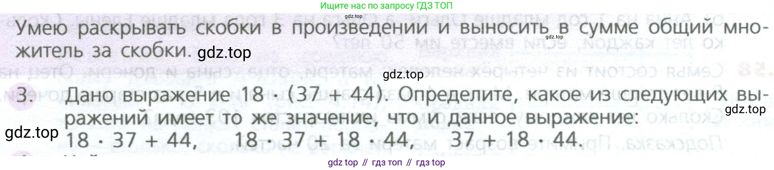 ГДЗ Математика, 5 класс Учебник, авторы: Дорофеев Георгий Владимирович, Шарыгин Игорь Фёдорович, Суворова Светлана Борисовна, Бунимович Евгений Абрамович, Кузнецова Людмила Викторовна, Минаева Светлана Станиславовна, Рослова Лариса Олеговна, издательство Просвещение, Москва, 2023, белого цвета, страница 96, номер 3, Условие
