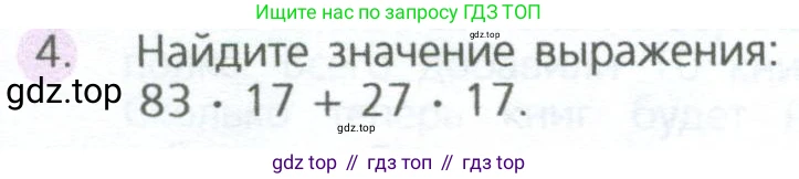 ГДЗ Математика, 5 класс Учебник, авторы: Дорофеев Георгий Владимирович, Шарыгин Игорь Фёдорович, Суворова Светлана Борисовна, Бунимович Евгений Абрамович, Кузнецова Людмила Викторовна, Минаева Светлана Станиславовна, Рослова Лариса Олеговна, издательство Просвещение, Москва, 2023, белого цвета, страница 96, номер 4, Условие