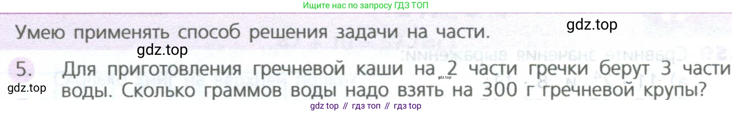 ГДЗ Математика, 5 класс Учебник, авторы: Дорофеев Георгий Владимирович, Шарыгин Игорь Фёдорович, Суворова Светлана Борисовна, Бунимович Евгений Абрамович, Кузнецова Людмила Викторовна, Минаева Светлана Станиславовна, Рослова Лариса Олеговна, издательство Просвещение, Москва, 2023, белого цвета, страница 96, номер 5, Условие
