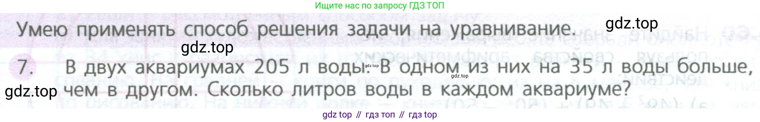ГДЗ Математика, 5 класс Учебник, авторы: Дорофеев Георгий Владимирович, Шарыгин Игорь Фёдорович, Суворова Светлана Борисовна, Бунимович Евгений Абрамович, Кузнецова Людмила Викторовна, Минаева Светлана Станиславовна, Рослова Лариса Олеговна, издательство Просвещение, Москва, 2023, белого цвета, страница 96, номер 7, Условие