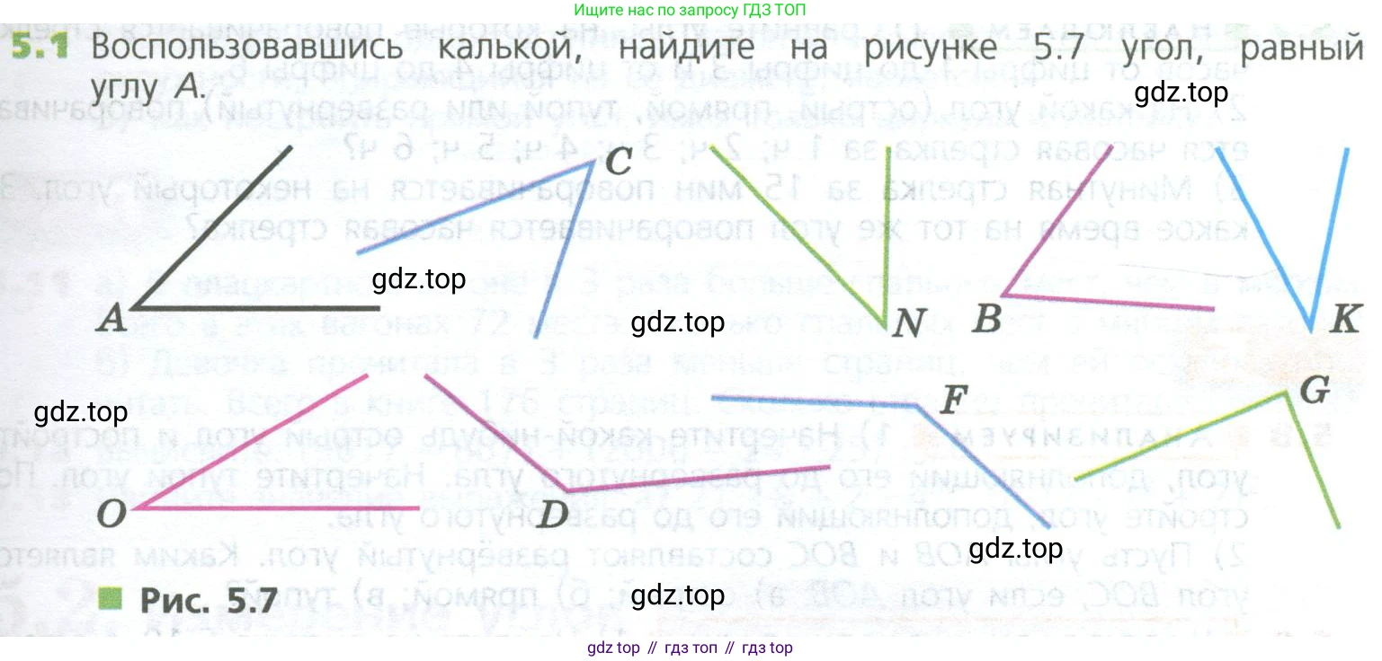 ГДЗ Математика, 5 класс Учебник, авторы: Дорофеев Георгий Владимирович, Шарыгин Игорь Фёдорович, Суворова Светлана Борисовна, Бунимович Евгений Абрамович, Кузнецова Людмила Викторовна, Минаева Светлана Станиславовна, Рослова Лариса Олеговна, издательство Просвещение, Москва, 2023, белого цвета, страница 99, номер 5.1, Условие