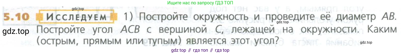 ГДЗ Математика, 5 класс Учебник, авторы: Дорофеев Георгий Владимирович, Шарыгин Игорь Фёдорович, Суворова Светлана Борисовна, Бунимович Евгений Абрамович, Кузнецова Людмила Викторовна, Минаева Светлана Станиславовна, Рослова Лариса Олеговна, издательство Просвещение, Москва, 2023, белого цвета, страница 100, номер 5.10, Условие