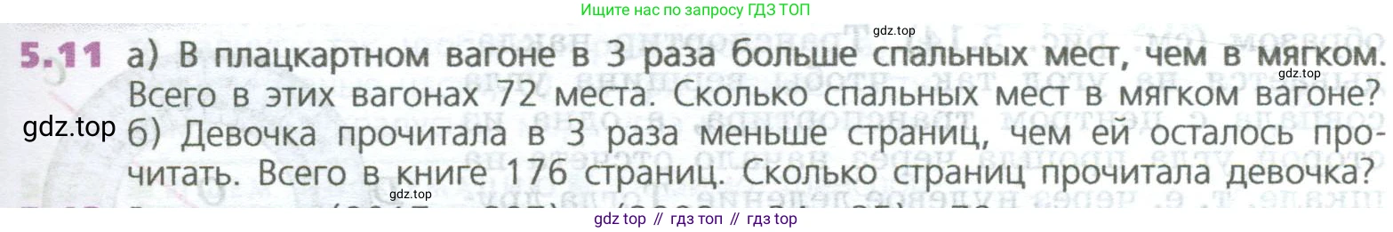 ГДЗ Математика, 5 класс Учебник, авторы: Дорофеев Георгий Владимирович, Шарыгин Игорь Фёдорович, Суворова Светлана Борисовна, Бунимович Евгений Абрамович, Кузнецова Людмила Викторовна, Минаева Светлана Станиславовна, Рослова Лариса Олеговна, издательство Просвещение, Москва, 2023, белого цвета, страница 101, номер 5.11, Условие