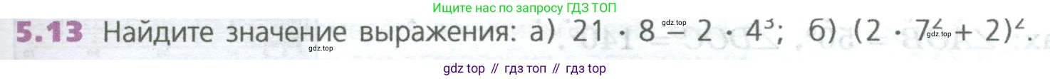 ГДЗ Математика, 5 класс Учебник, авторы: Дорофеев Георгий Владимирович, Шарыгин Игорь Фёдорович, Суворова Светлана Борисовна, Бунимович Евгений Абрамович, Кузнецова Людмила Викторовна, Минаева Светлана Станиславовна, Рослова Лариса Олеговна, издательство Просвещение, Москва, 2023, белого цвета, страница 101, номер 5.13, Условие