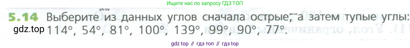 ГДЗ Математика, 5 класс Учебник, авторы: Дорофеев Георгий Владимирович, Шарыгин Игорь Фёдорович, Суворова Светлана Борисовна, Бунимович Евгений Абрамович, Кузнецова Людмила Викторовна, Минаева Светлана Станиславовна, Рослова Лариса Олеговна, издательство Просвещение, Москва, 2023, белого цвета, страница 102, номер 5.14, Условие