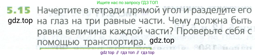 ГДЗ Математика, 5 класс Учебник, авторы: Дорофеев Георгий Владимирович, Шарыгин Игорь Фёдорович, Суворова Светлана Борисовна, Бунимович Евгений Абрамович, Кузнецова Людмила Викторовна, Минаева Светлана Станиславовна, Рослова Лариса Олеговна, издательство Просвещение, Москва, 2023, белого цвета, страница 102, номер 5.15, Условие