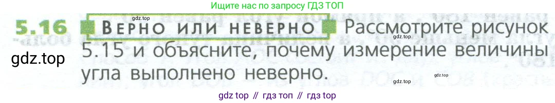 ГДЗ Математика, 5 класс Учебник, авторы: Дорофеев Георгий Владимирович, Шарыгин Игорь Фёдорович, Суворова Светлана Борисовна, Бунимович Евгений Абрамович, Кузнецова Людмила Викторовна, Минаева Светлана Станиславовна, Рослова Лариса Олеговна, издательство Просвещение, Москва, 2023, белого цвета, страница 102, номер 5.16, Условие