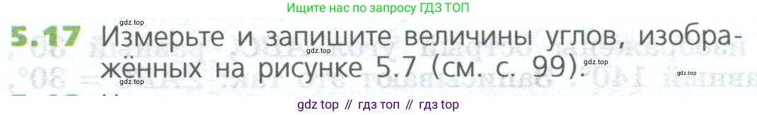 ГДЗ Математика, 5 класс Учебник, авторы: Дорофеев Георгий Владимирович, Шарыгин Игорь Фёдорович, Суворова Светлана Борисовна, Бунимович Евгений Абрамович, Кузнецова Людмила Викторовна, Минаева Светлана Станиславовна, Рослова Лариса Олеговна, издательство Просвещение, Москва, 2023, белого цвета, страница 102, номер 5.17, Условие