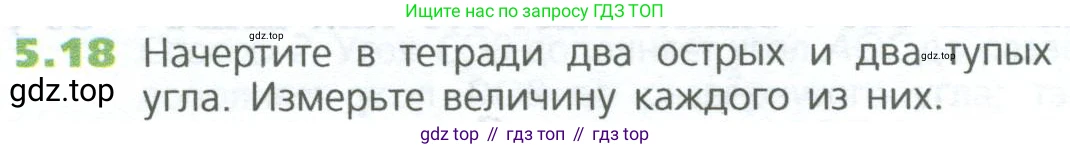 ГДЗ Математика, 5 класс Учебник, авторы: Дорофеев Георгий Владимирович, Шарыгин Игорь Фёдорович, Суворова Светлана Борисовна, Бунимович Евгений Абрамович, Кузнецова Людмила Викторовна, Минаева Светлана Станиславовна, Рослова Лариса Олеговна, издательство Просвещение, Москва, 2023, белого цвета, страница 102, номер 5.18, Условие