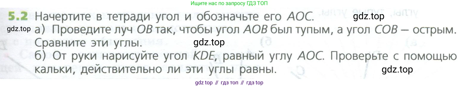 ГДЗ Математика, 5 класс Учебник, авторы: Дорофеев Георгий Владимирович, Шарыгин Игорь Фёдорович, Суворова Светлана Борисовна, Бунимович Евгений Абрамович, Кузнецова Людмила Викторовна, Минаева Светлана Станиславовна, Рослова Лариса Олеговна, издательство Просвещение, Москва, 2023, белого цвета, страница 99, номер 5.2, Условие
