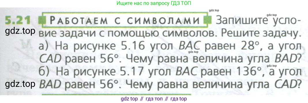 ГДЗ Математика, 5 класс Учебник, авторы: Дорофеев Георгий Владимирович, Шарыгин Игорь Фёдорович, Суворова Светлана Борисовна, Бунимович Евгений Абрамович, Кузнецова Людмила Викторовна, Минаева Светлана Станиславовна, Рослова Лариса Олеговна, издательство Просвещение, Москва, 2023, белого цвета, страница 103, номер 5.21, Условие