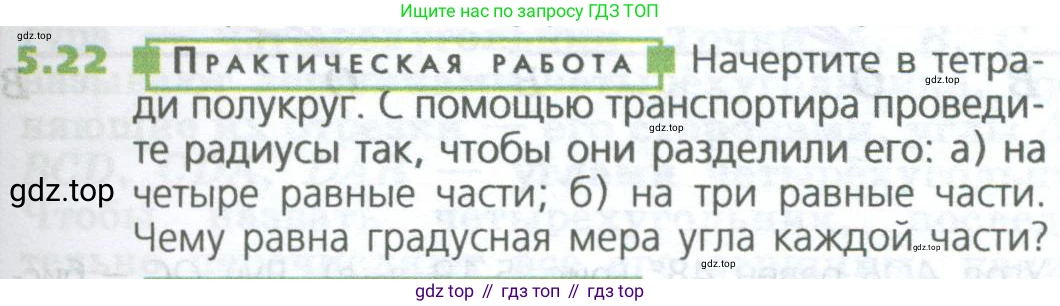 ГДЗ Математика, 5 класс Учебник, авторы: Дорофеев Георгий Владимирович, Шарыгин Игорь Фёдорович, Суворова Светлана Борисовна, Бунимович Евгений Абрамович, Кузнецова Людмила Викторовна, Минаева Светлана Станиславовна, Рослова Лариса Олеговна, издательство Просвещение, Москва, 2023, белого цвета, страница 103, номер 5.22, Условие