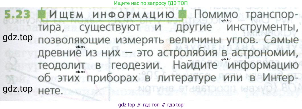 ГДЗ Математика, 5 класс Учебник, авторы: Дорофеев Георгий Владимирович, Шарыгин Игорь Фёдорович, Суворова Светлана Борисовна, Бунимович Евгений Абрамович, Кузнецова Людмила Викторовна, Минаева Светлана Станиславовна, Рослова Лариса Олеговна, издательство Просвещение, Москва, 2023, белого цвета, страница 103, номер 5.23, Условие
