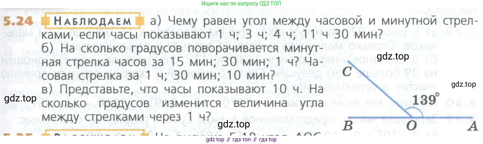 ГДЗ Математика, 5 класс Учебник, авторы: Дорофеев Георгий Владимирович, Шарыгин Игорь Фёдорович, Суворова Светлана Борисовна, Бунимович Евгений Абрамович, Кузнецова Людмила Викторовна, Минаева Светлана Станиславовна, Рослова Лариса Олеговна, издательство Просвещение, Москва, 2023, белого цвета, страница 103, номер 5.24, Условие