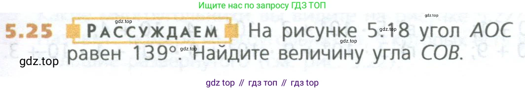 ГДЗ Математика, 5 класс Учебник, авторы: Дорофеев Георгий Владимирович, Шарыгин Игорь Фёдорович, Суворова Светлана Борисовна, Бунимович Евгений Абрамович, Кузнецова Людмила Викторовна, Минаева Светлана Станиславовна, Рослова Лариса Олеговна, издательство Просвещение, Москва, 2023, белого цвета, страница 103, номер 5.25, Условие