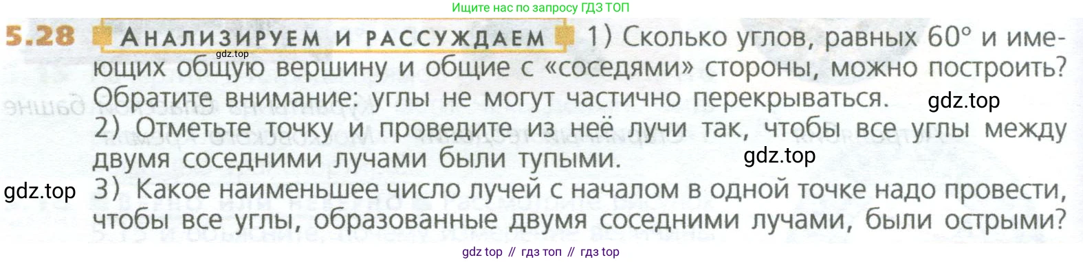 ГДЗ Математика, 5 класс Учебник, авторы: Дорофеев Георгий Владимирович, Шарыгин Игорь Фёдорович, Суворова Светлана Борисовна, Бунимович Евгений Абрамович, Кузнецова Людмила Викторовна, Минаева Светлана Станиславовна, Рослова Лариса Олеговна, издательство Просвещение, Москва, 2023, белого цвета, страница 104, номер 5.28, Условие