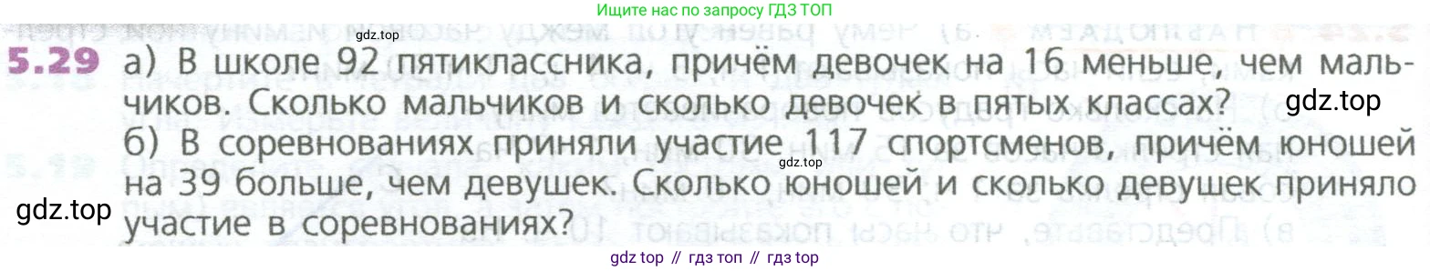 ГДЗ Математика, 5 класс Учебник, авторы: Дорофеев Георгий Владимирович, Шарыгин Игорь Фёдорович, Суворова Светлана Борисовна, Бунимович Евгений Абрамович, Кузнецова Людмила Викторовна, Минаева Светлана Станиславовна, Рослова Лариса Олеговна, издательство Просвещение, Москва, 2023, белого цвета, страница 104, номер 5.29, Условие