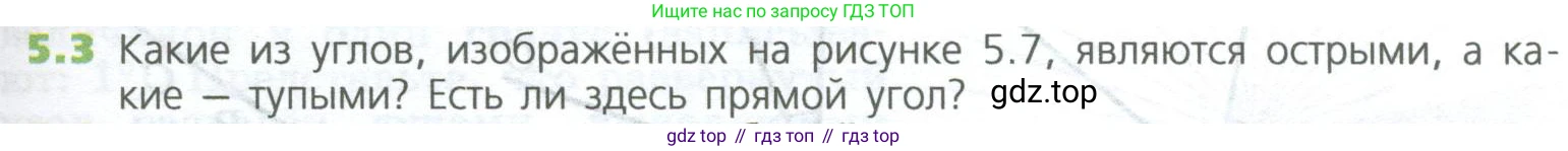 ГДЗ Математика, 5 класс Учебник, авторы: Дорофеев Георгий Владимирович, Шарыгин Игорь Фёдорович, Суворова Светлана Борисовна, Бунимович Евгений Абрамович, Кузнецова Людмила Викторовна, Минаева Светлана Станиславовна, Рослова Лариса Олеговна, издательство Просвещение, Москва, 2023, белого цвета, страница 99, номер 5.3, Условие