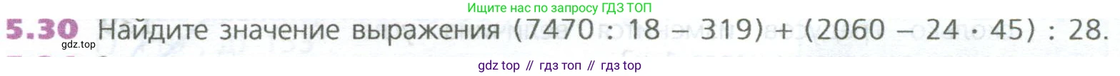 ГДЗ Математика, 5 класс Учебник, авторы: Дорофеев Георгий Владимирович, Шарыгин Игорь Фёдорович, Суворова Светлана Борисовна, Бунимович Евгений Абрамович, Кузнецова Людмила Викторовна, Минаева Светлана Станиславовна, Рослова Лариса Олеговна, издательство Просвещение, Москва, 2023, белого цвета, страница 104, номер 5.30, Условие