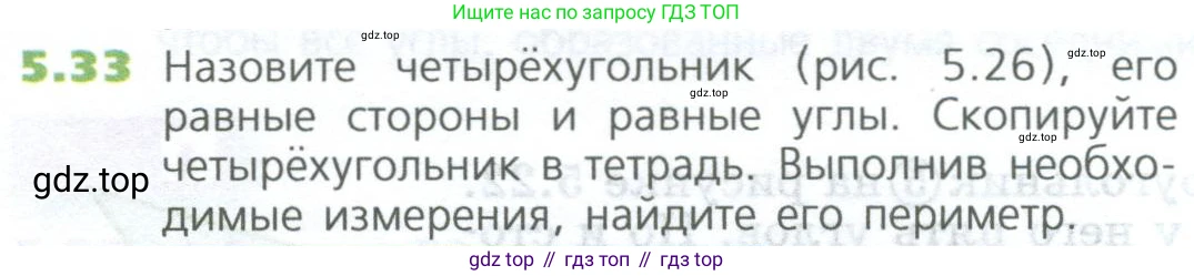 ГДЗ Математика, 5 класс Учебник, авторы: Дорофеев Георгий Владимирович, Шарыгин Игорь Фёдорович, Суворова Светлана Борисовна, Бунимович Евгений Абрамович, Кузнецова Людмила Викторовна, Минаева Светлана Станиславовна, Рослова Лариса Олеговна, издательство Просвещение, Москва, 2023, белого цвета, страница 106, номер 5.33, Условие