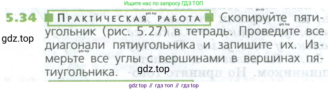ГДЗ Математика, 5 класс Учебник, авторы: Дорофеев Георгий Владимирович, Шарыгин Игорь Фёдорович, Суворова Светлана Борисовна, Бунимович Евгений Абрамович, Кузнецова Людмила Викторовна, Минаева Светлана Станиславовна, Рослова Лариса Олеговна, издательство Просвещение, Москва, 2023, белого цвета, страница 106, номер 5.34, Условие