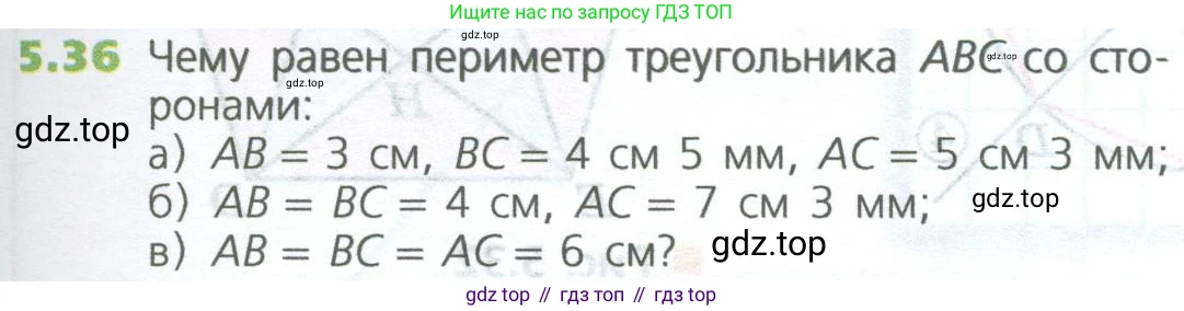 ГДЗ Математика, 5 класс Учебник, авторы: Дорофеев Георгий Владимирович, Шарыгин Игорь Фёдорович, Суворова Светлана Борисовна, Бунимович Евгений Абрамович, Кузнецова Людмила Викторовна, Минаева Светлана Станиславовна, Рослова Лариса Олеговна, издательство Просвещение, Москва, 2023, белого цвета, страница 107, номер 5.36, Условие