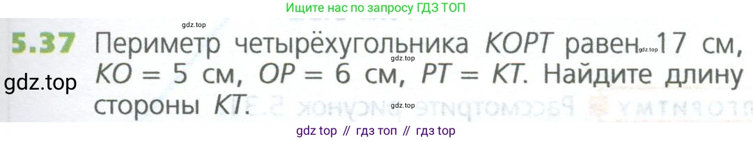ГДЗ Математика, 5 класс Учебник, авторы: Дорофеев Георгий Владимирович, Шарыгин Игорь Фёдорович, Суворова Светлана Борисовна, Бунимович Евгений Абрамович, Кузнецова Людмила Викторовна, Минаева Светлана Станиславовна, Рослова Лариса Олеговна, издательство Просвещение, Москва, 2023, белого цвета, страница 107, номер 5.37, Условие