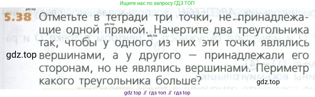 ГДЗ Математика, 5 класс Учебник, авторы: Дорофеев Георгий Владимирович, Шарыгин Игорь Фёдорович, Суворова Светлана Борисовна, Бунимович Евгений Абрамович, Кузнецова Людмила Викторовна, Минаева Светлана Станиславовна, Рослова Лариса Олеговна, издательство Просвещение, Москва, 2023, белого цвета, страница 107, номер 5.38, Условие