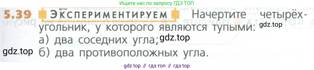 ГДЗ Математика, 5 класс Учебник, авторы: Дорофеев Георгий Владимирович, Шарыгин Игорь Фёдорович, Суворова Светлана Борисовна, Бунимович Евгений Абрамович, Кузнецова Людмила Викторовна, Минаева Светлана Станиславовна, Рослова Лариса Олеговна, издательство Просвещение, Москва, 2023, белого цвета, страница 107, номер 5.39, Условие