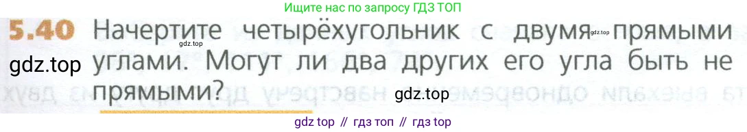 ГДЗ Математика, 5 класс Учебник, авторы: Дорофеев Георгий Владимирович, Шарыгин Игорь Фёдорович, Суворова Светлана Борисовна, Бунимович Евгений Абрамович, Кузнецова Людмила Викторовна, Минаева Светлана Станиславовна, Рослова Лариса Олеговна, издательство Просвещение, Москва, 2023, белого цвета, страница 107, номер 5.40, Условие