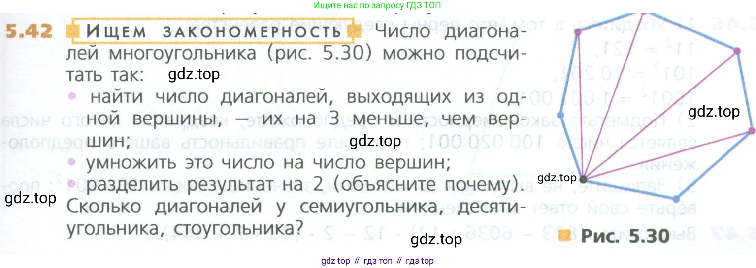 ГДЗ Математика, 5 класс Учебник, авторы: Дорофеев Георгий Владимирович, Шарыгин Игорь Фёдорович, Суворова Светлана Борисовна, Бунимович Евгений Абрамович, Кузнецова Людмила Викторовна, Минаева Светлана Станиславовна, Рослова Лариса Олеговна, издательство Просвещение, Москва, 2023, белого цвета, страница 107, номер 5.42, Условие