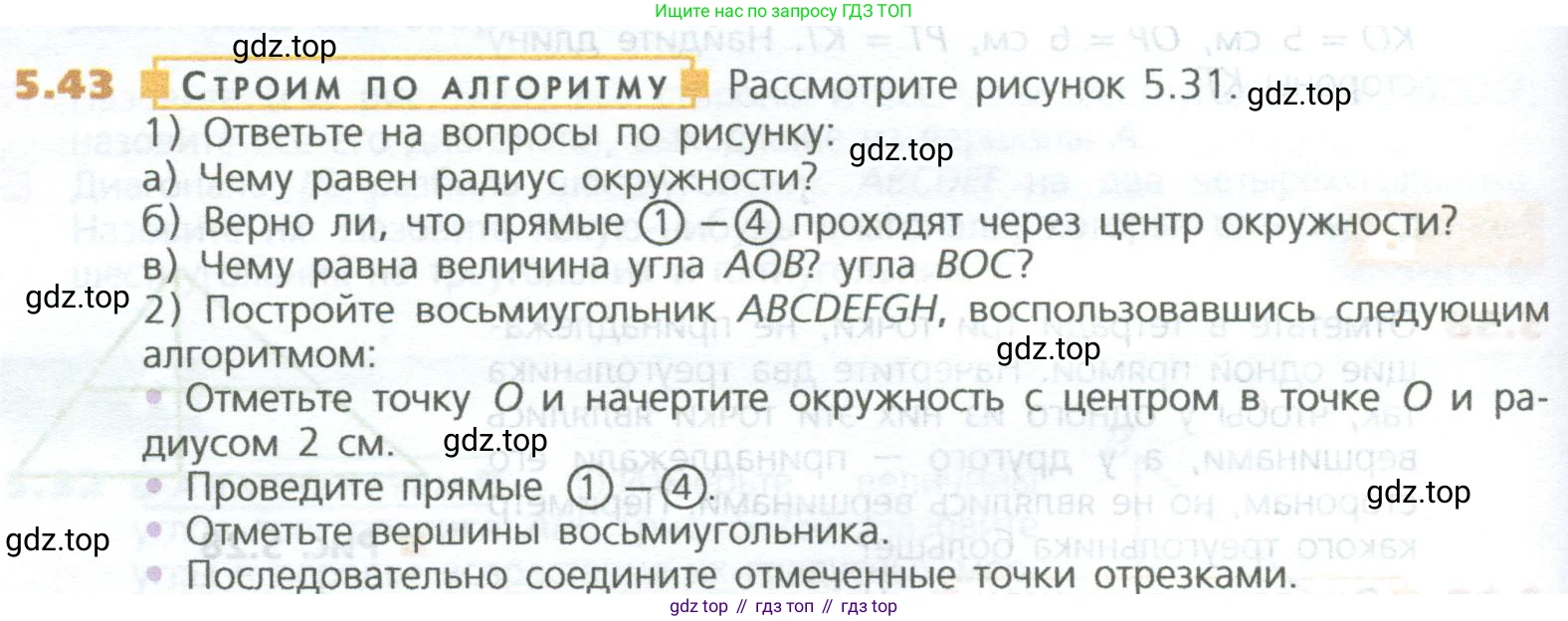 ГДЗ Математика, 5 класс Учебник, авторы: Дорофеев Георгий Владимирович, Шарыгин Игорь Фёдорович, Суворова Светлана Борисовна, Бунимович Евгений Абрамович, Кузнецова Людмила Викторовна, Минаева Светлана Станиславовна, Рослова Лариса Олеговна, издательство Просвещение, Москва, 2023, белого цвета, страница 108, номер 5.43, Условие