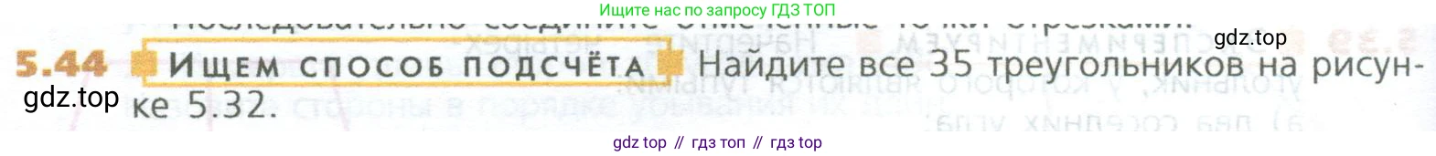 ГДЗ Математика, 5 класс Учебник, авторы: Дорофеев Георгий Владимирович, Шарыгин Игорь Фёдорович, Суворова Светлана Борисовна, Бунимович Евгений Абрамович, Кузнецова Людмила Викторовна, Минаева Светлана Станиславовна, Рослова Лариса Олеговна, издательство Просвещение, Москва, 2023, белого цвета, страница 108, номер 5.44, Условие