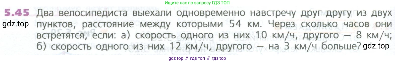 ГДЗ Математика, 5 класс Учебник, авторы: Дорофеев Георгий Владимирович, Шарыгин Игорь Фёдорович, Суворова Светлана Борисовна, Бунимович Евгений Абрамович, Кузнецова Людмила Викторовна, Минаева Светлана Станиславовна, Рослова Лариса Олеговна, издательство Просвещение, Москва, 2023, белого цвета, страница 108, номер 5.45, Условие