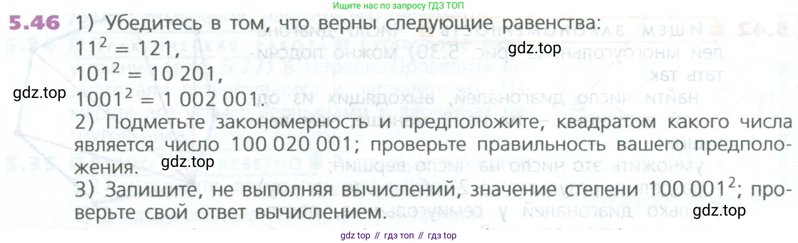 ГДЗ Математика, 5 класс Учебник, авторы: Дорофеев Георгий Владимирович, Шарыгин Игорь Фёдорович, Суворова Светлана Борисовна, Бунимович Евгений Абрамович, Кузнецова Людмила Викторовна, Минаева Светлана Станиславовна, Рослова Лариса Олеговна, издательство Просвещение, Москва, 2023, белого цвета, страница 108, номер 5.46, Условие