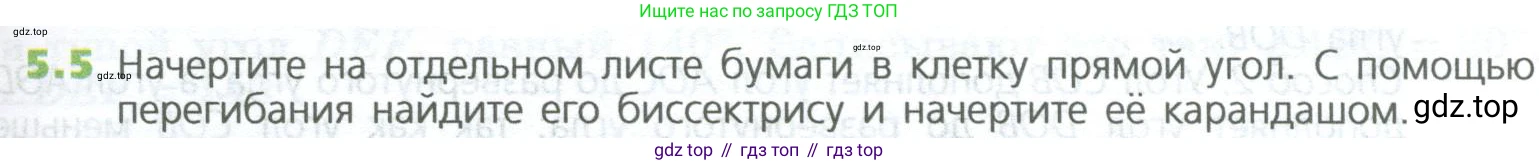 ГДЗ Математика, 5 класс Учебник, авторы: Дорофеев Георгий Владимирович, Шарыгин Игорь Фёдорович, Суворова Светлана Борисовна, Бунимович Евгений Абрамович, Кузнецова Людмила Викторовна, Минаева Светлана Станиславовна, Рослова Лариса Олеговна, издательство Просвещение, Москва, 2023, белого цвета, страница 99, номер 5.5, Условие
