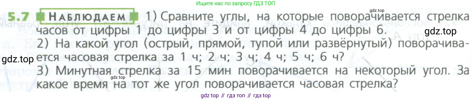 ГДЗ Математика, 5 класс Учебник, авторы: Дорофеев Георгий Владимирович, Шарыгин Игорь Фёдорович, Суворова Светлана Борисовна, Бунимович Евгений Абрамович, Кузнецова Людмила Викторовна, Минаева Светлана Станиславовна, Рослова Лариса Олеговна, издательство Просвещение, Москва, 2023, белого цвета, страница 100, номер 5.7, Условие