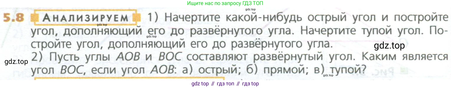 ГДЗ Математика, 5 класс Учебник, авторы: Дорофеев Георгий Владимирович, Шарыгин Игорь Фёдорович, Суворова Светлана Борисовна, Бунимович Евгений Абрамович, Кузнецова Людмила Викторовна, Минаева Светлана Станиславовна, Рослова Лариса Олеговна, издательство Просвещение, Москва, 2023, белого цвета, страница 100, номер 5.8, Условие