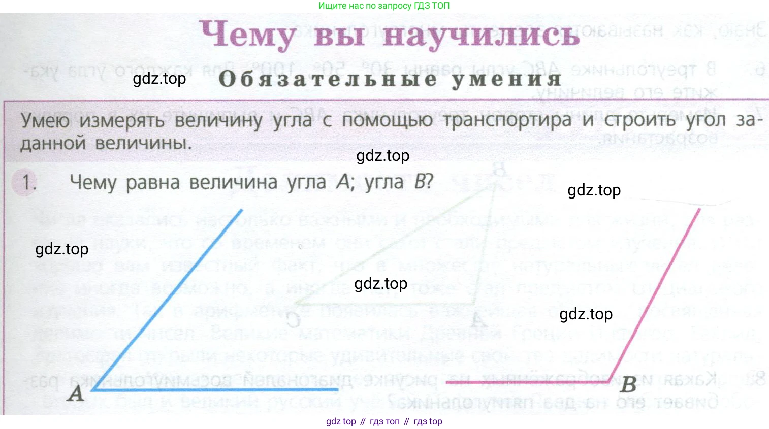 ГДЗ Математика, 5 класс Учебник, авторы: Дорофеев Георгий Владимирович, Шарыгин Игорь Фёдорович, Суворова Светлана Борисовна, Бунимович Евгений Абрамович, Кузнецова Людмила Викторовна, Минаева Светлана Станиславовна, Рослова Лариса Олеговна, издательство Просвещение, Москва, 2023, белого цвета, страница 109, номер 1, Условие