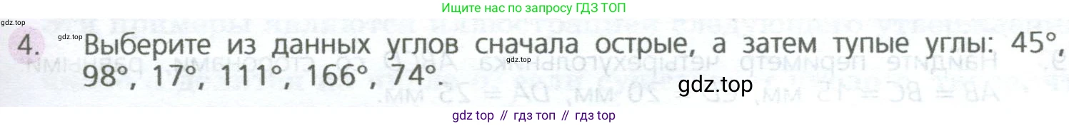ГДЗ Математика, 5 класс Учебник, авторы: Дорофеев Георгий Владимирович, Шарыгин Игорь Фёдорович, Суворова Светлана Борисовна, Бунимович Евгений Абрамович, Кузнецова Людмила Викторовна, Минаева Светлана Станиславовна, Рослова Лариса Олеговна, издательство Просвещение, Москва, 2023, белого цвета, страница 109, номер 4, Условие