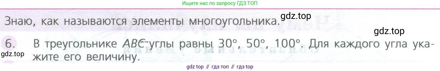 ГДЗ Математика, 5 класс Учебник, авторы: Дорофеев Георгий Владимирович, Шарыгин Игорь Фёдорович, Суворова Светлана Борисовна, Бунимович Евгений Абрамович, Кузнецова Людмила Викторовна, Минаева Светлана Станиславовна, Рослова Лариса Олеговна, издательство Просвещение, Москва, 2023, белого цвета, страница 110, номер 6, Условие