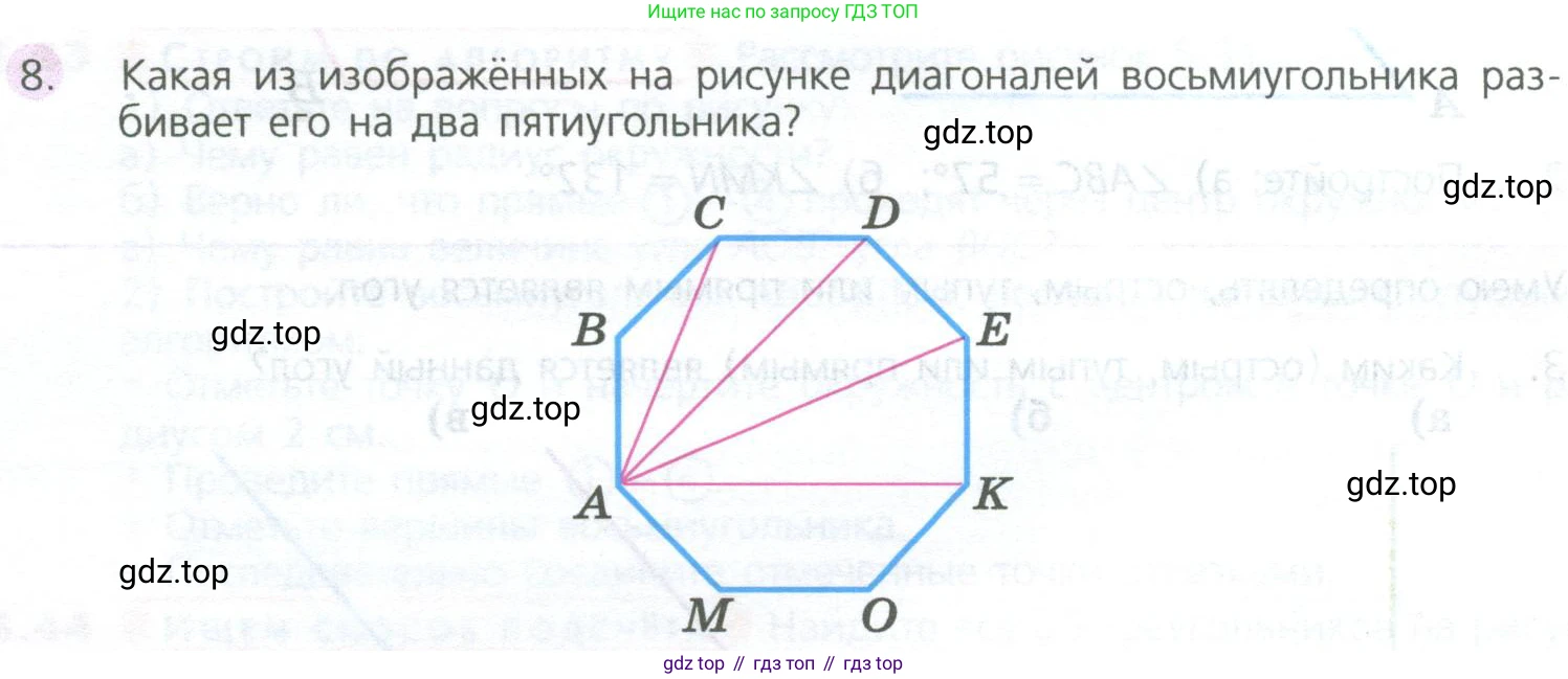 ГДЗ Математика, 5 класс Учебник, авторы: Дорофеев Георгий Владимирович, Шарыгин Игорь Фёдорович, Суворова Светлана Борисовна, Бунимович Евгений Абрамович, Кузнецова Людмила Викторовна, Минаева Светлана Станиславовна, Рослова Лариса Олеговна, издательство Просвещение, Москва, 2023, белого цвета, страница 110, номер 8, Условие