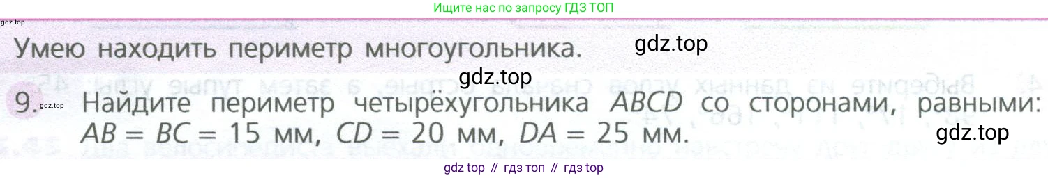 ГДЗ Математика, 5 класс Учебник, авторы: Дорофеев Георгий Владимирович, Шарыгин Игорь Фёдорович, Суворова Светлана Борисовна, Бунимович Евгений Абрамович, Кузнецова Людмила Викторовна, Минаева Светлана Станиславовна, Рослова Лариса Олеговна, издательство Просвещение, Москва, 2023, белого цвета, страница 110, номер 9, Условие