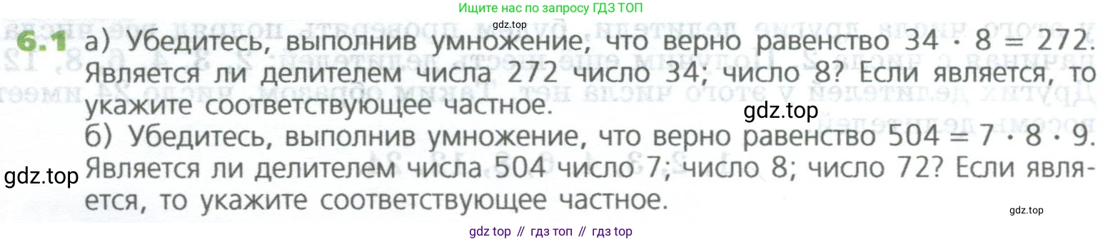 ГДЗ Математика, 5 класс Учебник, авторы: Дорофеев Георгий Владимирович, Шарыгин Игорь Фёдорович, Суворова Светлана Борисовна, Бунимович Евгений Абрамович, Кузнецова Людмила Викторовна, Минаева Светлана Станиславовна, Рослова Лариса Олеговна, издательство Просвещение, Москва, 2023, белого цвета, страница 112, номер 6.1, Условие