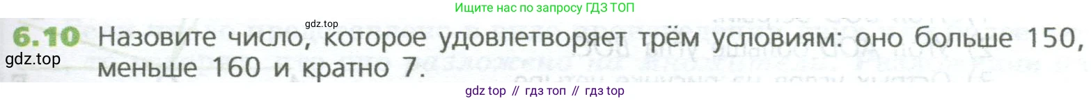 ГДЗ Математика, 5 класс Учебник, авторы: Дорофеев Георгий Владимирович, Шарыгин Игорь Фёдорович, Суворова Светлана Борисовна, Бунимович Евгений Абрамович, Кузнецова Людмила Викторовна, Минаева Светлана Станиславовна, Рослова Лариса Олеговна, издательство Просвещение, Москва, 2023, белого цвета, страница 113, номер 6.10, Условие