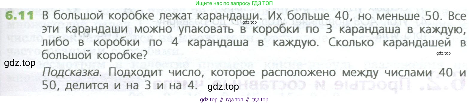 ГДЗ Математика, 5 класс Учебник, авторы: Дорофеев Георгий Владимирович, Шарыгин Игорь Фёдорович, Суворова Светлана Борисовна, Бунимович Евгений Абрамович, Кузнецова Людмила Викторовна, Минаева Светлана Станиславовна, Рослова Лариса Олеговна, издательство Просвещение, Москва, 2023, белого цвета, страница 113, номер 6.11, Условие